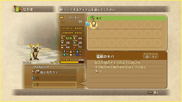 アイテムリンク