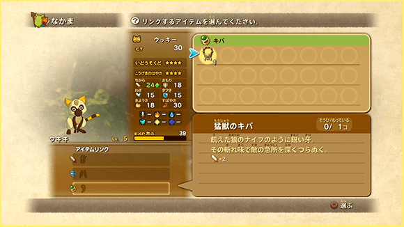 アイテムリンク