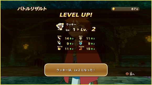 戦いでのレベルアップ