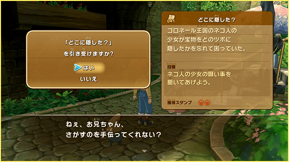 クエストを受ける