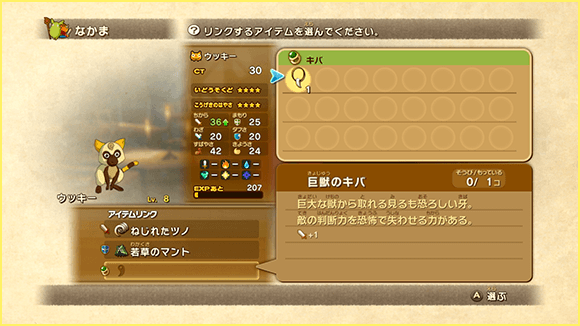 アイテムリンク